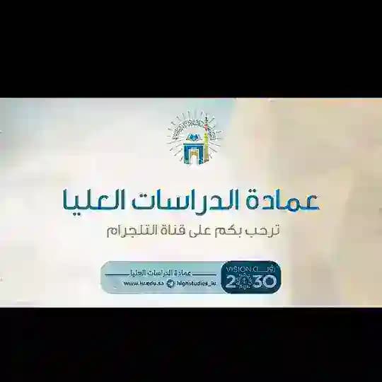 الدراسات العليا - الجامعة الإسلامية