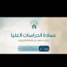 الدراسات العليا - الجامعة الإسلامية