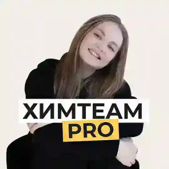 ХимТим ПРО • Алёна Трофимова • Канал для преподавателей химии