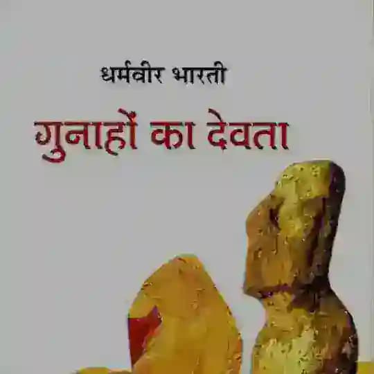Best hindi books pdf. Gunaho ka devta and etc.