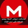 بيع روابط ميقا