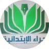 ابتدائية حراء - إدارة تعليم الرياض