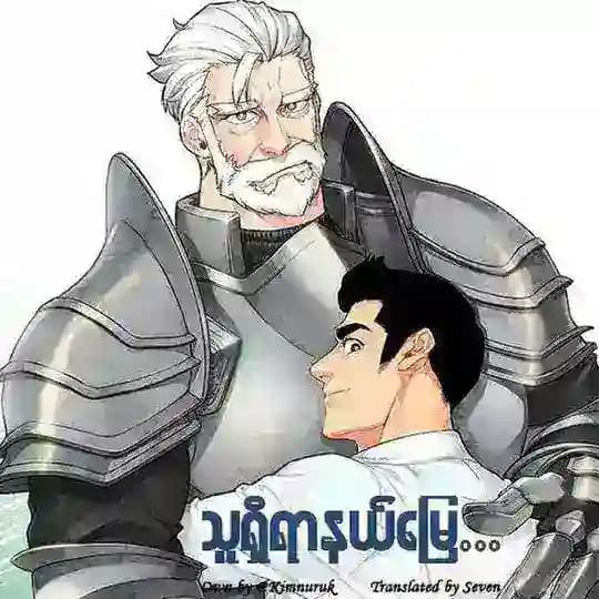 သူရှိရာနယ်မြေ (APlus Comics)