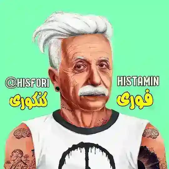 فوری کنکوری |Histamin🫀