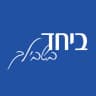 ביחד בשבילך