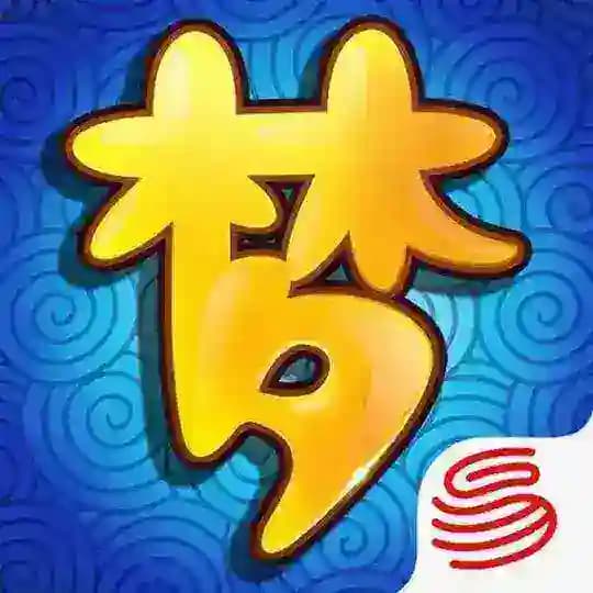 大梦西游1/1仿官万人服
