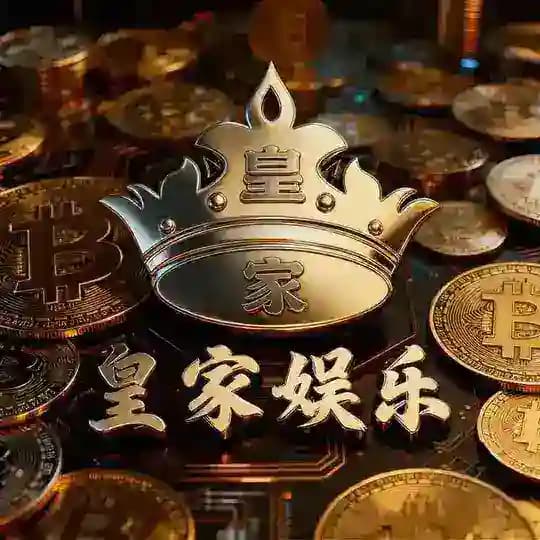 皇家娱乐官方频道