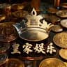 皇家娱乐官方频道
