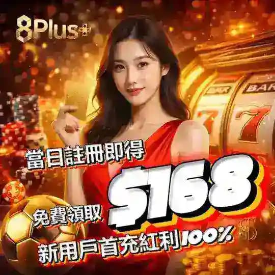 8+Business 福利日日賺🥇🥇🥇