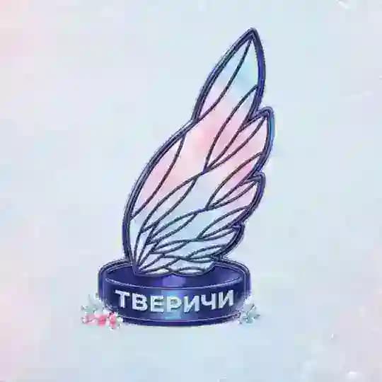 🪽ХК "Тверичи-СШОР"🪽