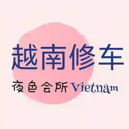 越南 胡志明 河内 修车 品茶 照片群