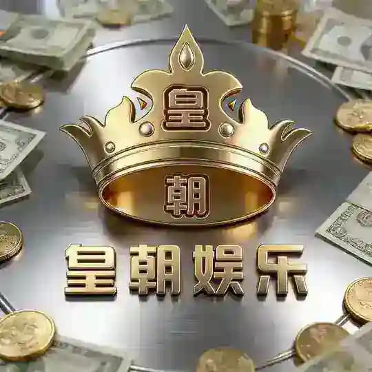 皇朝娱乐 官方频道