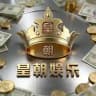 皇朝娱乐 官方频道
