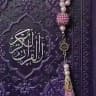 القران الكريم