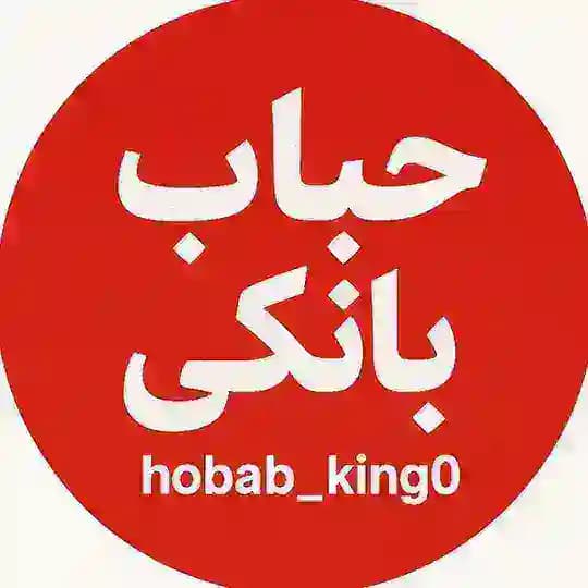 ️حباب_گرم بانکی