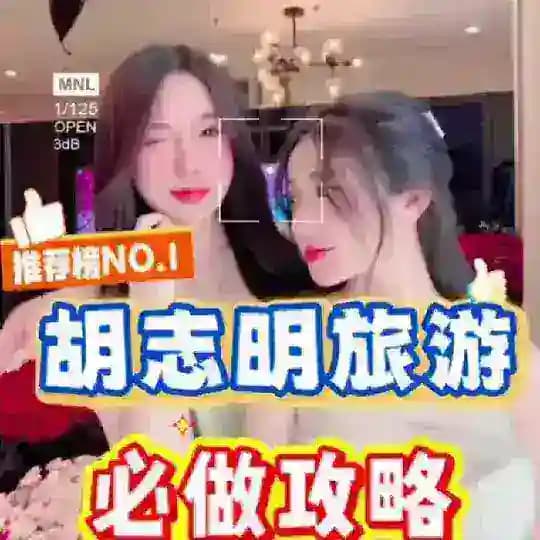 胡志明市❤️‍🔥外围【接冠名】