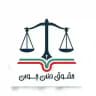 کانون حقوق دانان جوان