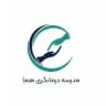 مدرسه درمانگری هما