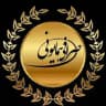 صرافی همایونی