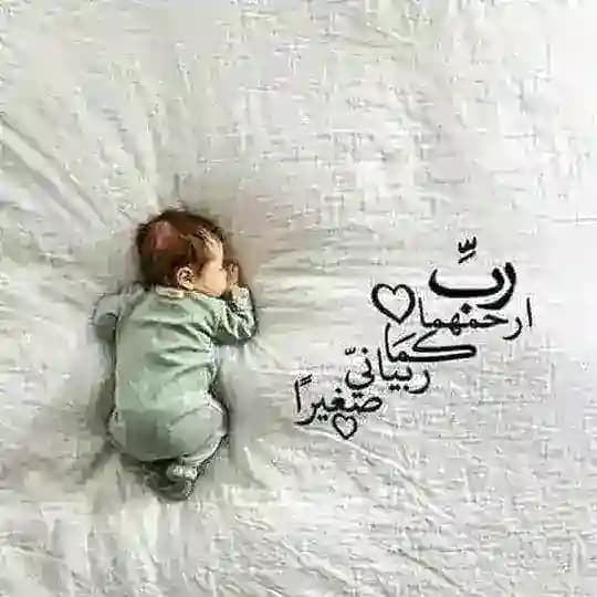 رحماك بأبي وأمي