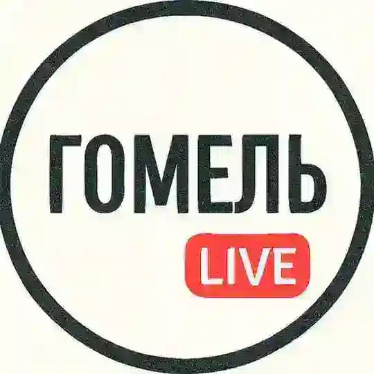 Гомель Live