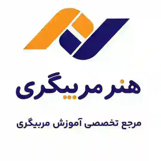 هنر مربیگری | محمد زمانی