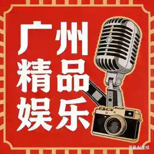 广州精品娱乐推荐
