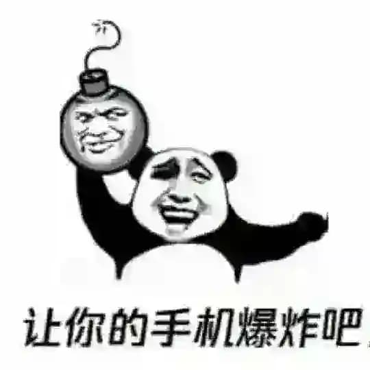手机轰炸/电话轰炸