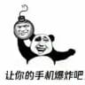 手机轰炸/电话轰炸
