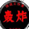 宇宙轰炸免费测试频道