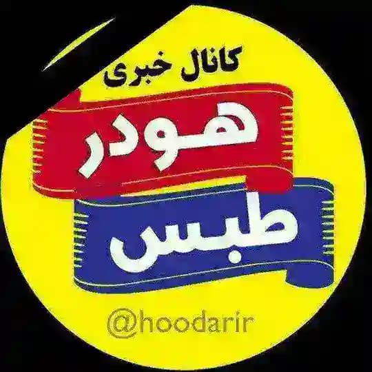 هودرطبس🌴