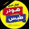 هودرطبس🌴