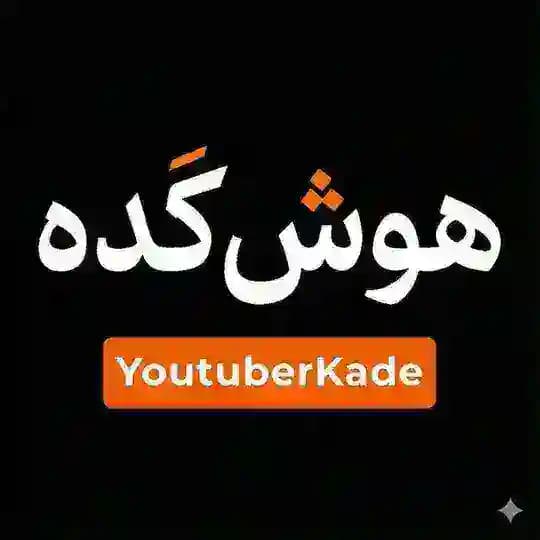 هوشکده | خرید ارزان اکانت هوش مصنوعی