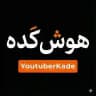 هوشکده | خرید ارزان اکانت هوش مصنوعی