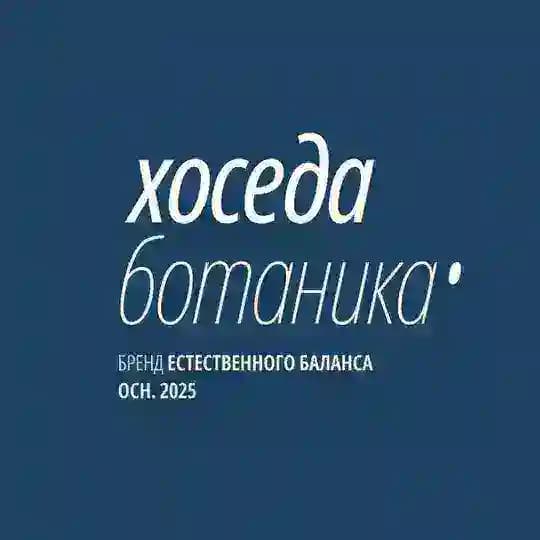 Hoseda Botanica 🌱 Гидролаты. Чаи ручной сборки