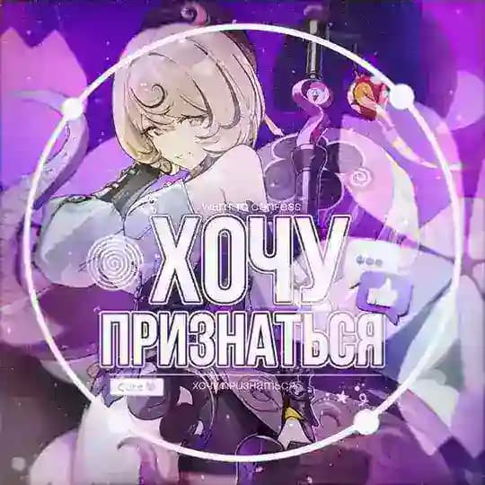 ХОЧУ ПРИЗНАТЬСЯ КФ | ПЕРЕХОДНИК