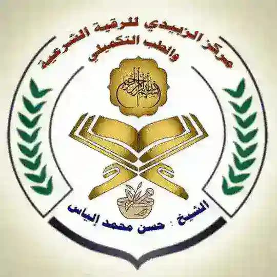 الرقية الشرعية وتفسير الأحلام