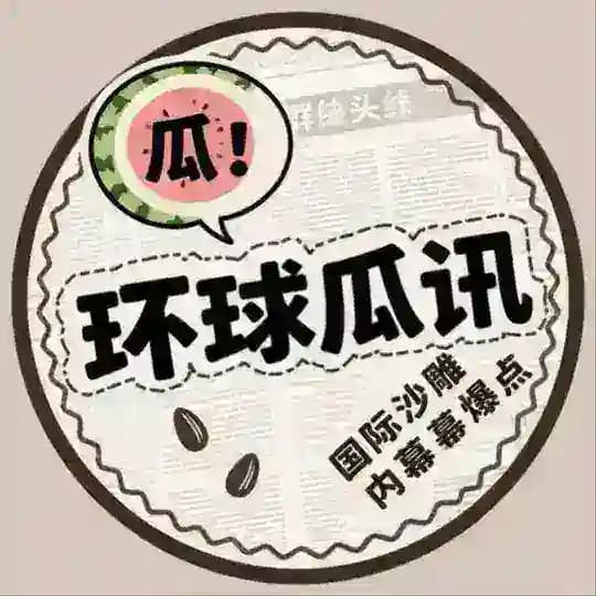 环球新闻吃瓜搞笑俱乐部