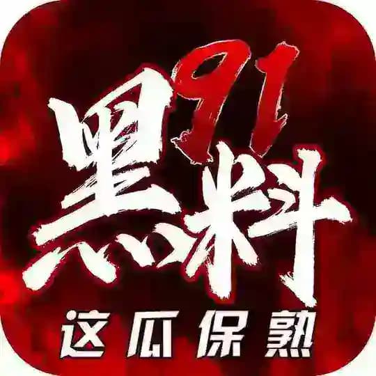 环球黑料-吃瓜频道5