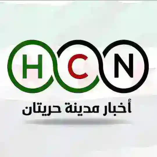 أخبار مدينة حريتان - Hreitan City