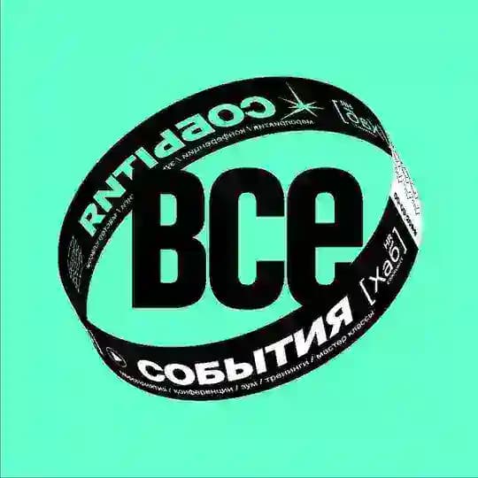 HR [хаб] ВСЕ события