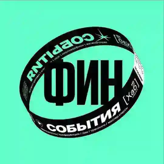 HR [хаб] ФИН события