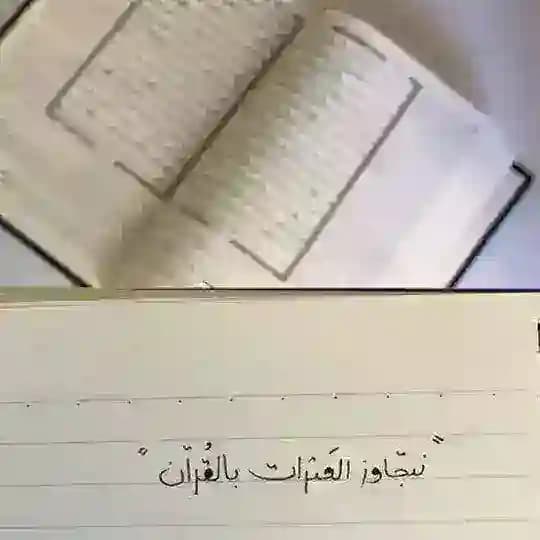 قرآن كريم
