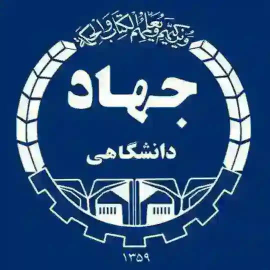 جهاد دانشگاهی کشور Profile