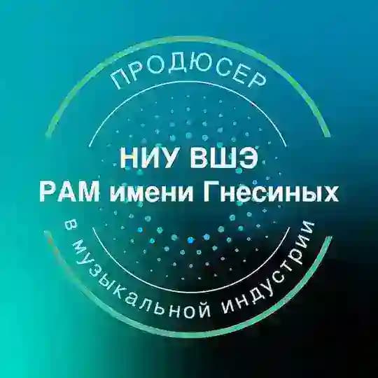 Продюсер в музыкальной индустрии
