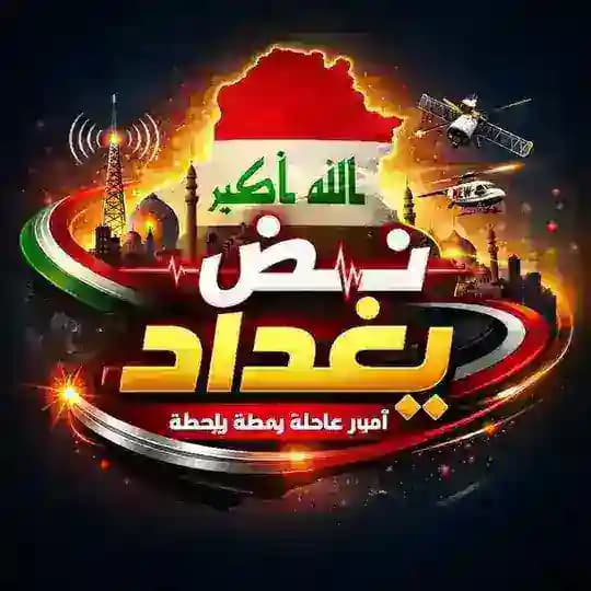 نبض بغداد