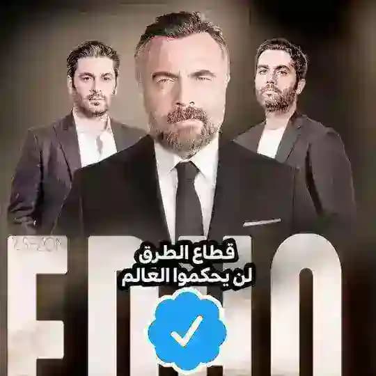 مسلسل قطاع الطرق مترجم