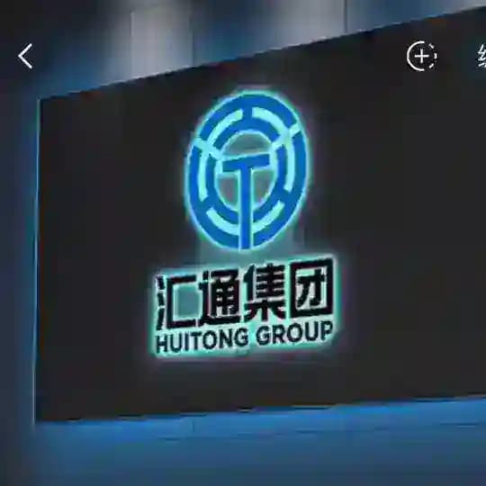 汇通金源供需频道