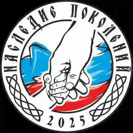 Наследие Поколений