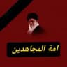 أمة المجاهدين